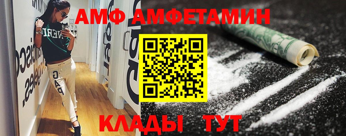АМФ 97% Ногинск