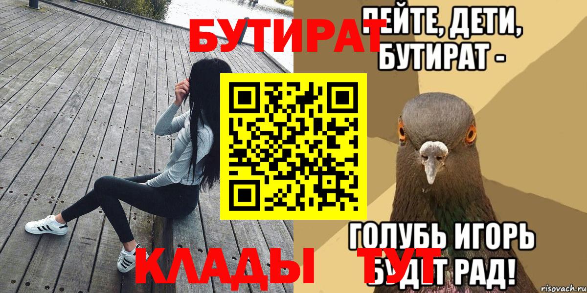 Ногинск  БУТИРАТ GHB  БУТИРАТ  Вход с VPN 