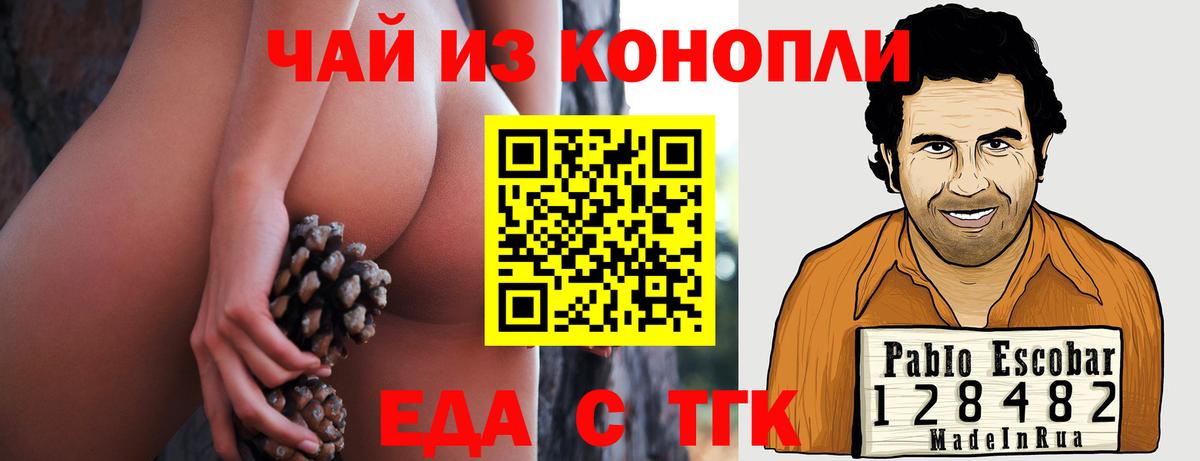 Еда ТГК конопля  Вход с VPN  Ногинск 