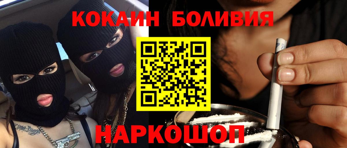 COCAIN Боливия Ногинск