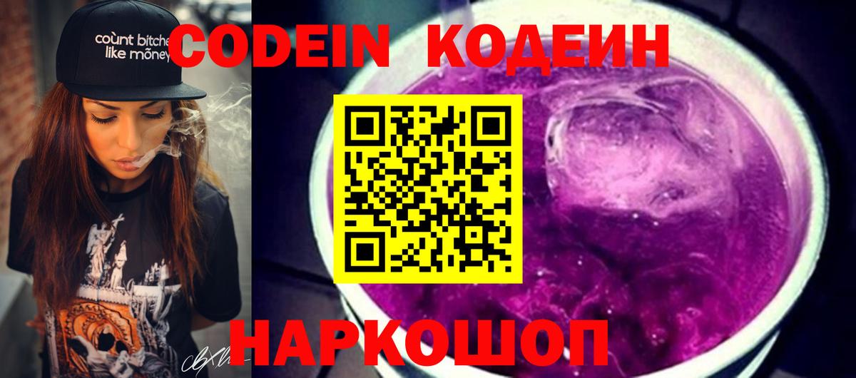 Codein Purple Drank Ногинск