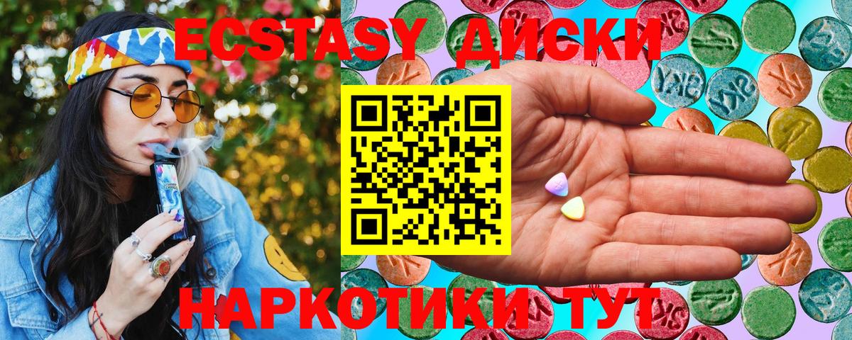 Ecstasy  Вход с VPN  Ногинск  ЭКСТАЗИ XTC 