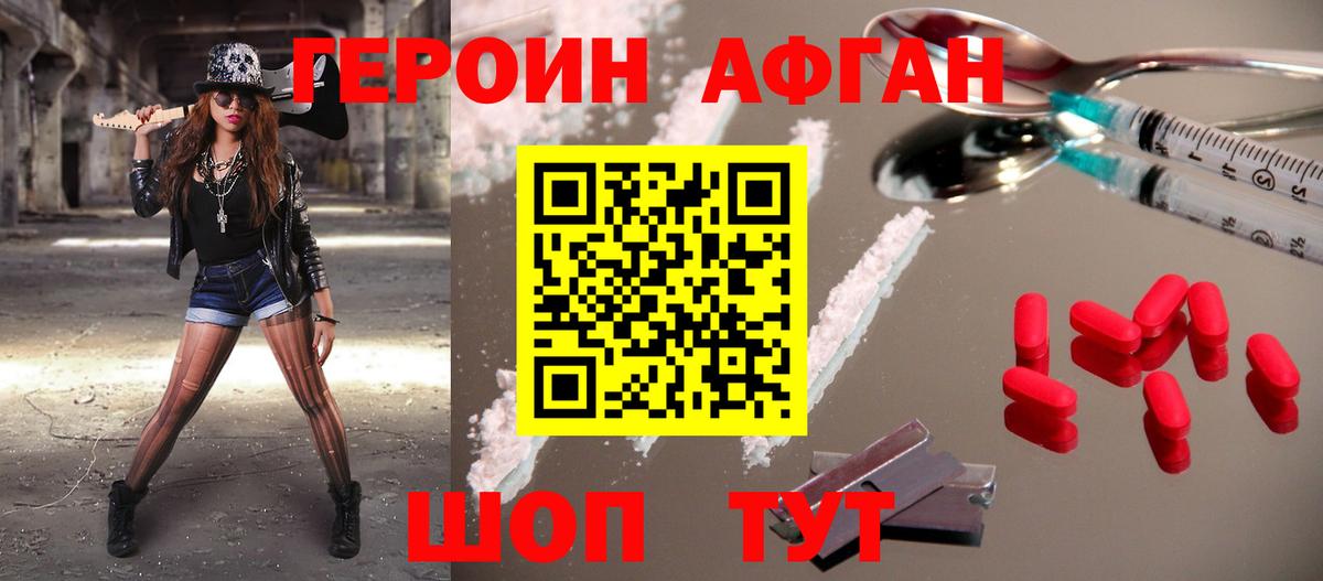 Героин гречка Ногинск