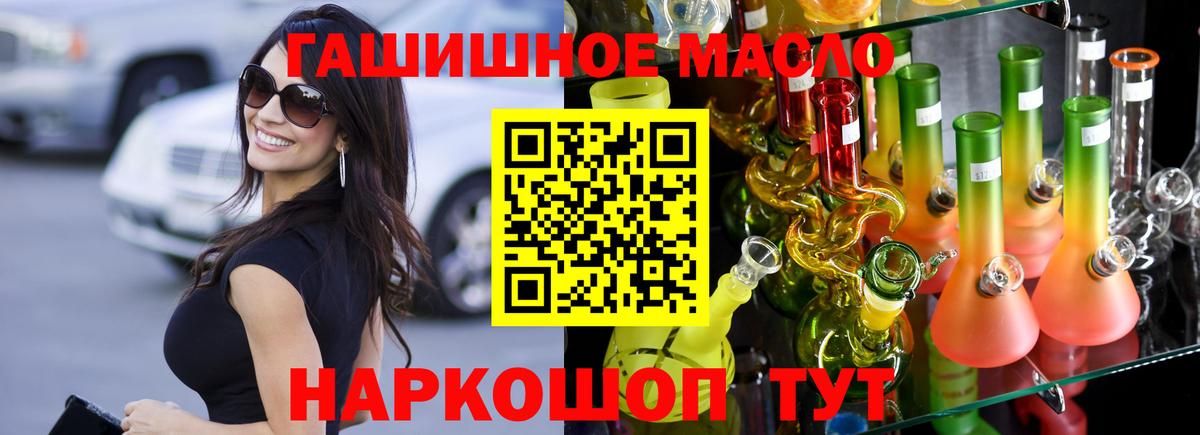 ТГК THC oil Ногинск